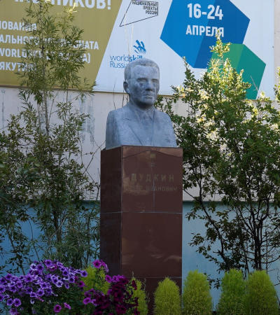 Дудкин Петр Иванович